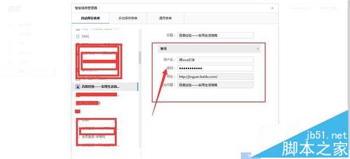 搜狗浏览器不能保存密码该怎么办？7