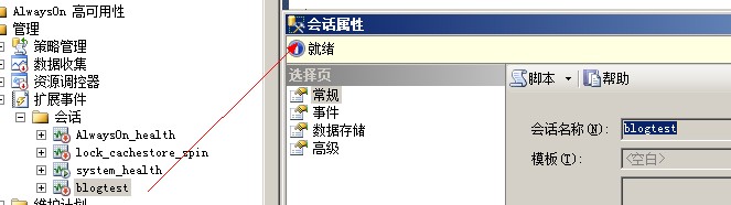 Sql Server 2012的扩展事件详细使用图文教程51