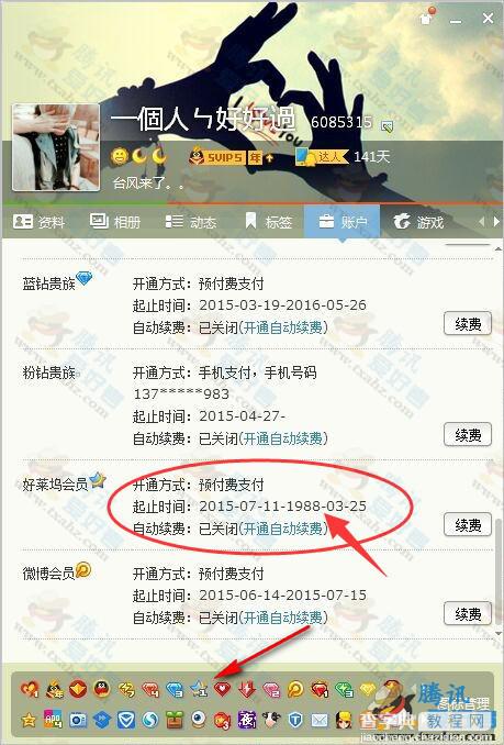 好莱坞会员BUG 卡好莱坞会员图标1988年3月25日到期方法分享2