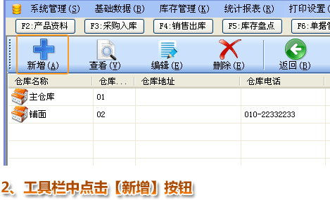 银狐库存管家安装使用图文教程11