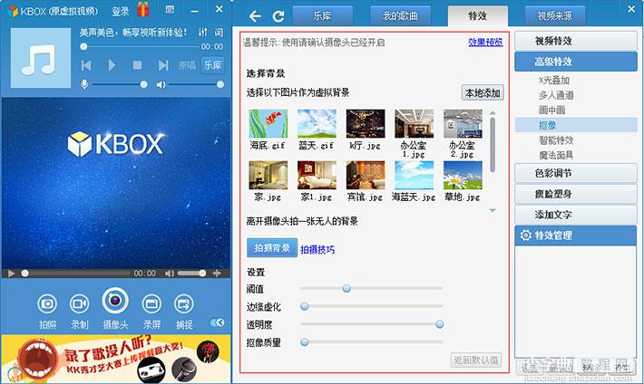 kbox虚拟视频软件怎么用？kbox虚拟视频特效功能使用教程12