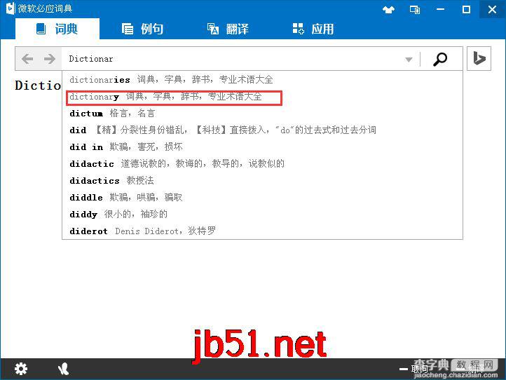 必应词典使用方法与技巧图文教程1