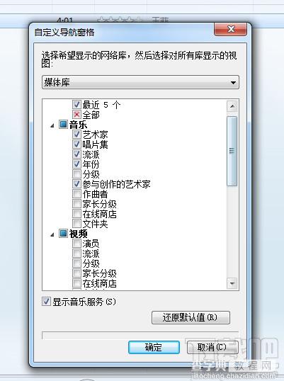 windows media player怎么自定义导航窗格将歌曲分类3