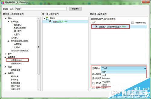 Axure RP Pro 7.0怎么制作Tab标签效果?17