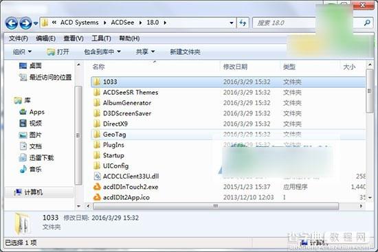 acdsee18怎么汉化注册？acdsee18中文版安装破解图文详细教程8