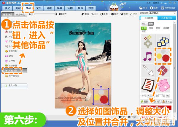 美图秀秀教你制作一张复古性感沙滩海报7