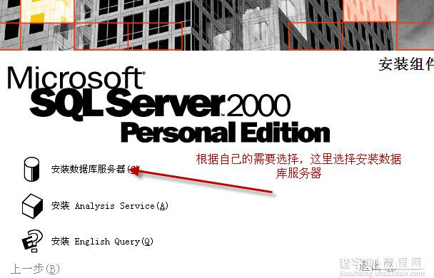 SQLServer 2000 Personal 个人中文版图文安装详细教程3