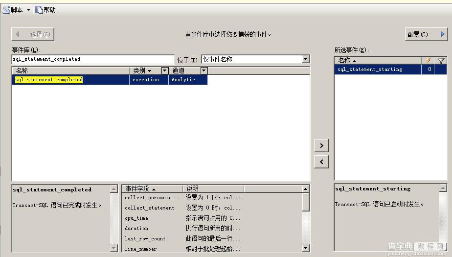 Sql Server 2012的扩展事件详细使用图文教程29