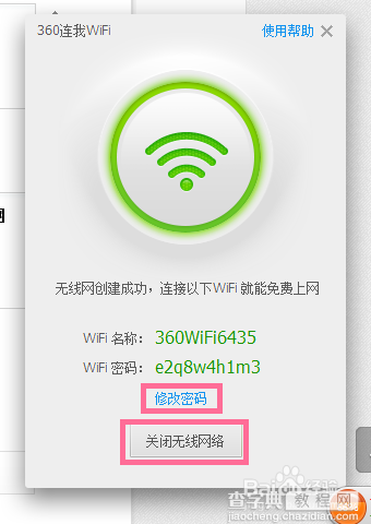 360免费wifi怎么用 360免费wifi在哪5