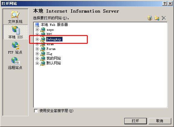 在Visual Studio 2008 SP1 中调试ASP的图文教程2