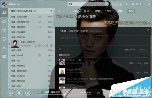 酷狗音乐怎么看评论? 酷狗给音乐添加评论的方法4