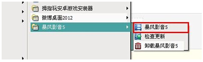 暴风影音直接截图截取屏幕画面功能介绍2