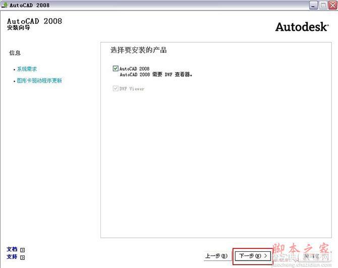 Autocad2008(cad2008)简体中文破解版 安装图文教程 注册破解方法4