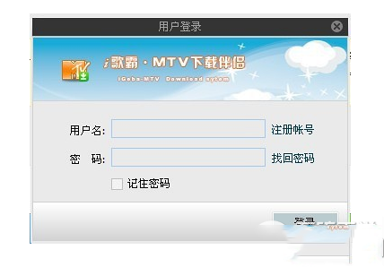 mtv下载伴侣怎么使用？mtv下载伴侣下载免费歌曲方法5