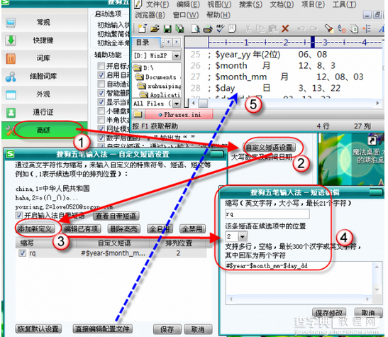 搜狗输入法日期默认格式不符合我们的要求如何自定义1