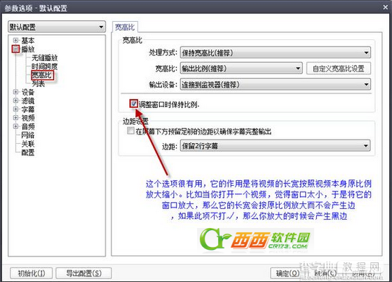 potplayer播放器基本介绍及使用教程6