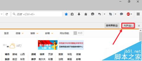 Firefox浏览器最近总是提示允许运行