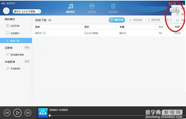 百度音乐定时自动关机设置图文教程1