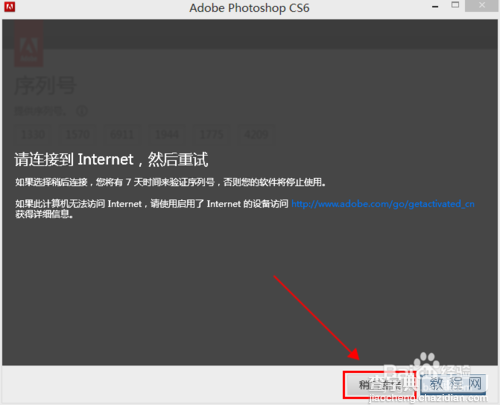 photoshop cs6安装激活图文教程（附序列号文件下载）4