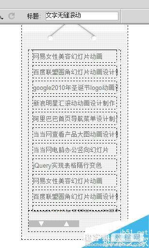 DW制作挂历样式的文字轮播滚动的jquery特效7