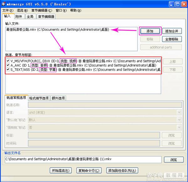 mkvtoolnix提取视频、音频、字幕和添加外挂字幕图文教程1