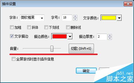 斗鱼TV直播怎么使用设置点歌插件切歌?7
