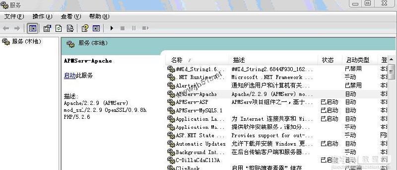 APMServ Apache启动失败故障排除方法1