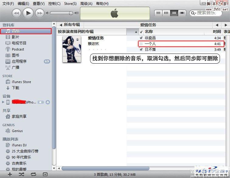 itunes是什么 怎么删除音乐，书籍，电影，游戏等文件（图解）3