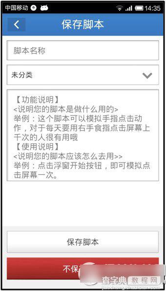 按键精灵手机版怎么用？按键精灵手机版教程3