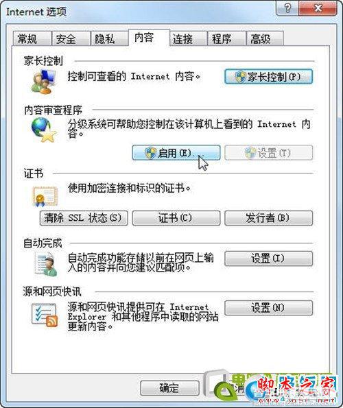 如何禁止某些特定的网页被访问，给浏览器设置密码保护2