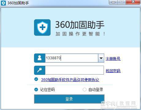 360加固助手如何使用?360加固助手图文教程2