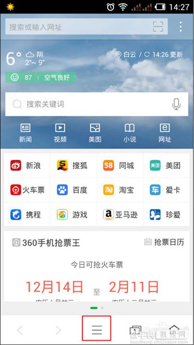 360手机浏览器怎么切换成电脑网页模式 手机浏览器切换成电脑网页模式教程2