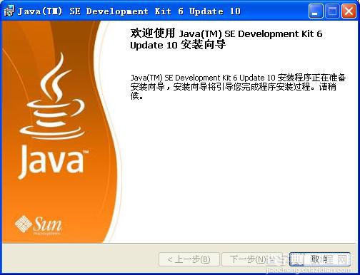 JDK1.6的下载、安装与配置图文详细教程 推荐6