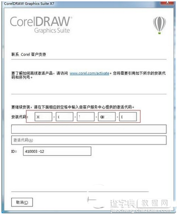 coreldraw x7怎么破解 coreldraw x7图文破解安装教程13