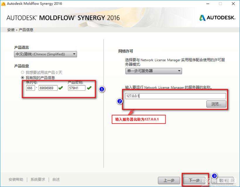 Autodesk Moldflow 2016 win10系统下图文安装破解教程(附破解文件)6