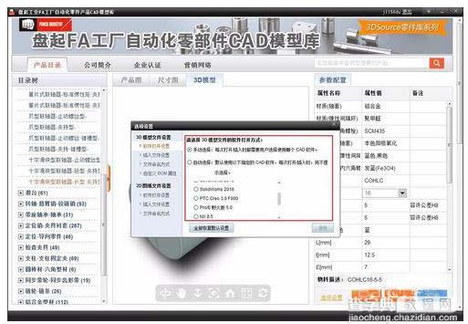 SolidWorks怎么导入3DSource零件库的模型?4