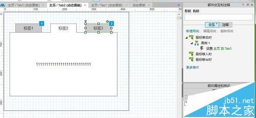 Axure RP Pro 7.0怎么制作Tab标签效果?22