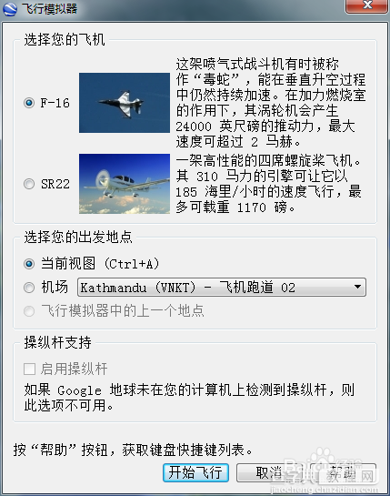 谷歌地球飞行模拟器怎么用Google地球飞行模拟器操作方法图解5