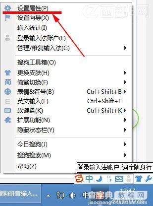 搜狗输入法“截屏”快捷键的设置方法1