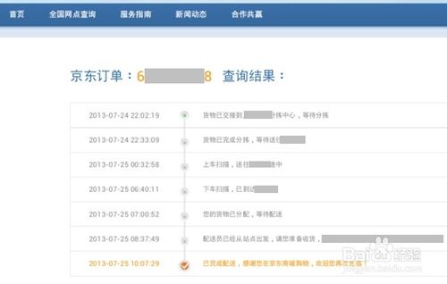 京东快递如何查询具体操作步骤是什么4