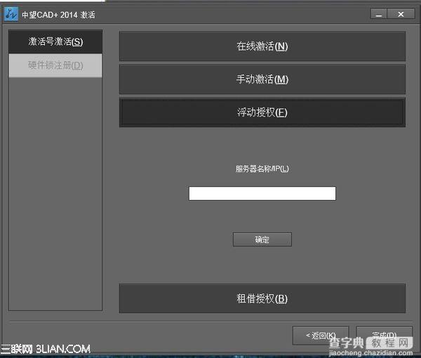 中望cad2014怎么激活 中望cad2014激活图文步骤9