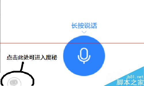 电脑怎么安装度秘？百度度秘的使用手册6