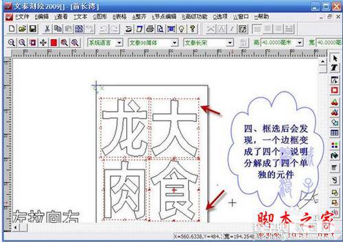 文泰刻绘2009如何使用?文泰刻绘图文使用教程(附视频教程)8