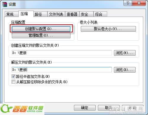 压缩软件winrar如何创建默认压缩(比较实用)3