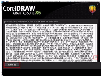 coreldraw x6怎么破解 coreldraw x6破解安装图文教程4