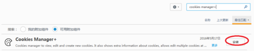 火狐浏览器cookie管理附加组件怎么下载安装?3