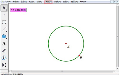 几何画板怎么制作表格 几何画板制作表格教程1