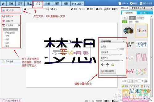 美图秀秀分割字怎么做?美图秀秀快捷制作分割字教程9