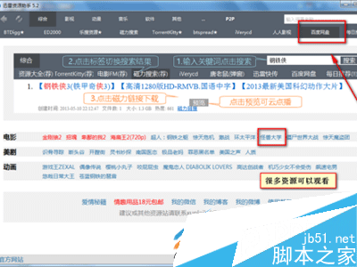 迅雷资源助手如何下载电影 迅雷资源助手下载电影的方法4
