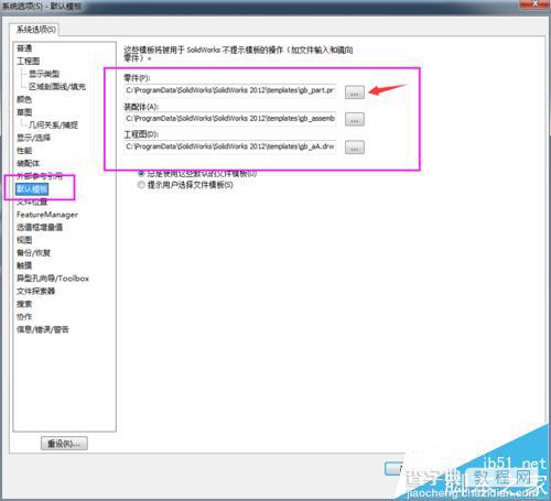 SolidWorks选择模板崩溃不能选择默认模板无效该怎么办?1